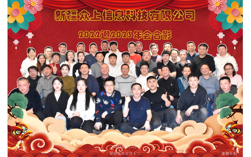 迎2023新年年會(huì)活動(dòng)