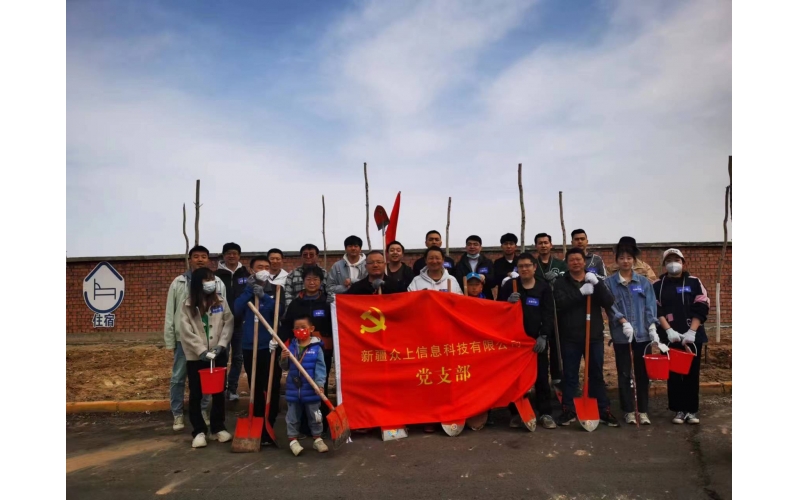 黨旗映天山——新疆眾上信息科技有限公司黨支部4月主題黨日活動(dòng)紀(jì)實(shí)